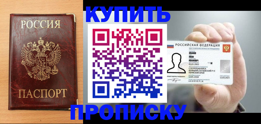 прописка от собственника в Талдоме